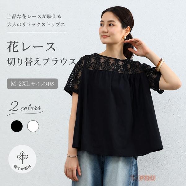 レディース レース切替 ブラウス 半袖 プルオーバー 無地 体型カバー 大きいサイズ 森ガール 大人可愛い きれいめ 通勤 オフィス 春夏 ブラック ホワイト