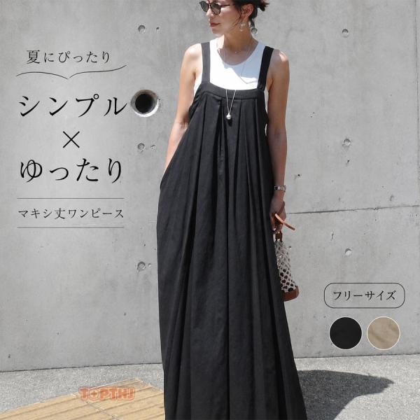 レディース ジャンパースカート ロング マキシ丈 Aライン フレア 無地 ゆったり 体型カバー 着痩せ レイヤード カジュアル きれいめ 夏