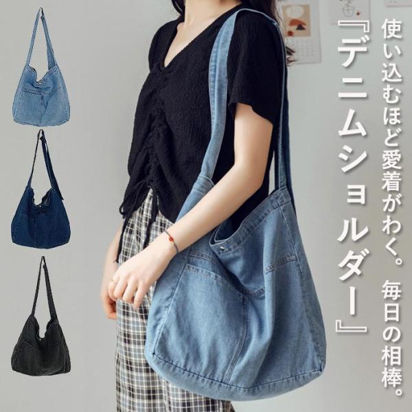 デニム ショルダーバッグ レディース A4対応 2way 斜めがけ 肩掛け 大