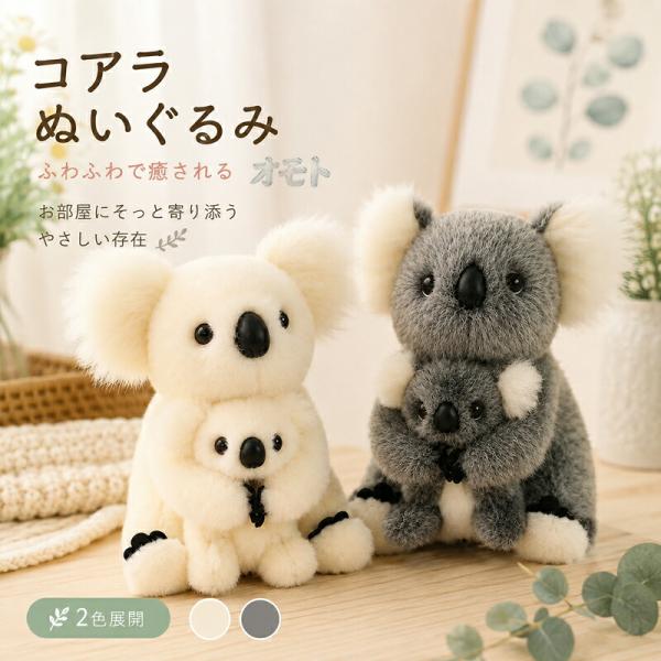 コアラ ぬいぐるみ 動物ぬいぐるみ アニマル リアル ふわふわ 子供