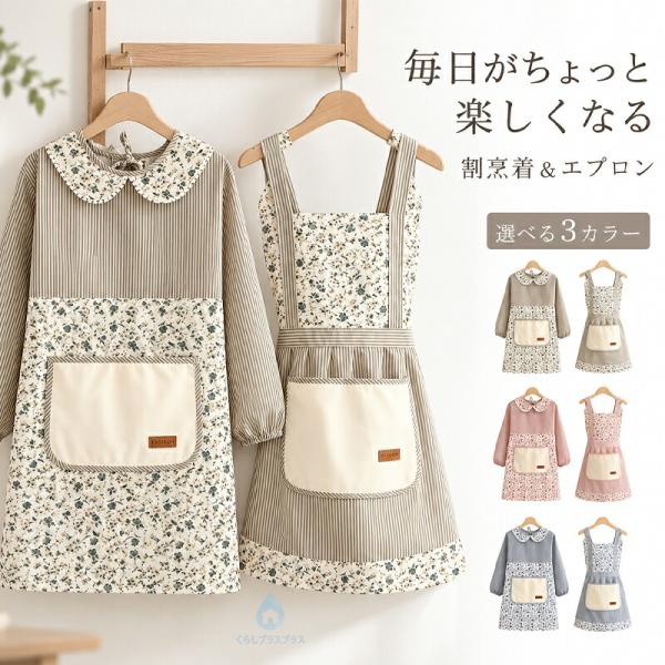 割烹着 レディース ショート丈 花柄 スモック かっぽう着 綿ポリ