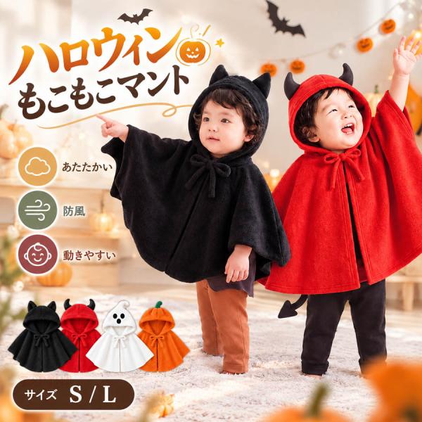 ハロウィン マント 子供用 かぼちゃ ケープ ベビー キッズ 仮装 コスチューム 被り物 着ぐるみ なりきり 衣装 パーティー イベント 撮影 赤ちゃん コスプレ