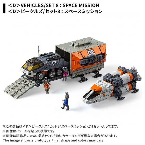 タカラトミー（TAKARA TOMY） 【限定】 ダイアクロン ＜D＞ビークルズ