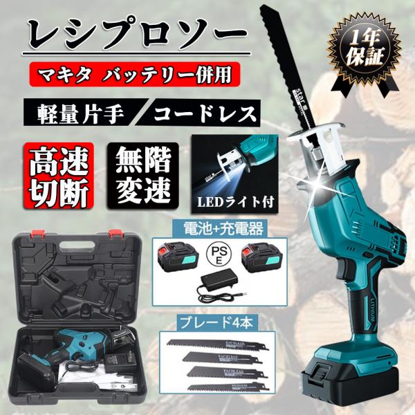 レシプロソー 充電式 マキタ バッテリー併用 電動ノコギリ 家庭用 庭木 電動ノコギリ 剪定 小型 21V 電動チェーンソー バッテリー1個 ブレード4 本付き :odj011:Atose Easy Life - 通販 - Yahoo!ショッピング レシプロソー 充電式 マキタ バッテリー併用 電動ノコギリ 家庭用 庭木 電動ノコギリ 剪定 小型 21V 電動チェーンソー バッテリー1個 ブレード4 本付き :odj011:Atose Easy Life - 通販 - Yahoo!ショッピング