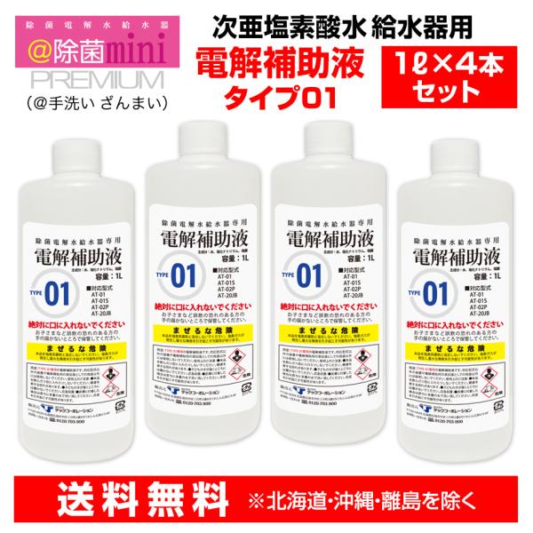 ysmap　除菌電解水給水器 補助液１L付き　×４台 ysmap 除菌電解水給水器 補助液1L付き ×4台 Amazon.co.