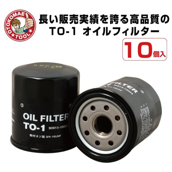 オイルフィルター TO-1　JAPAN MAX  トヨタ・ダイハツ　オイルエレメント　オイル濾過 (10個入り)