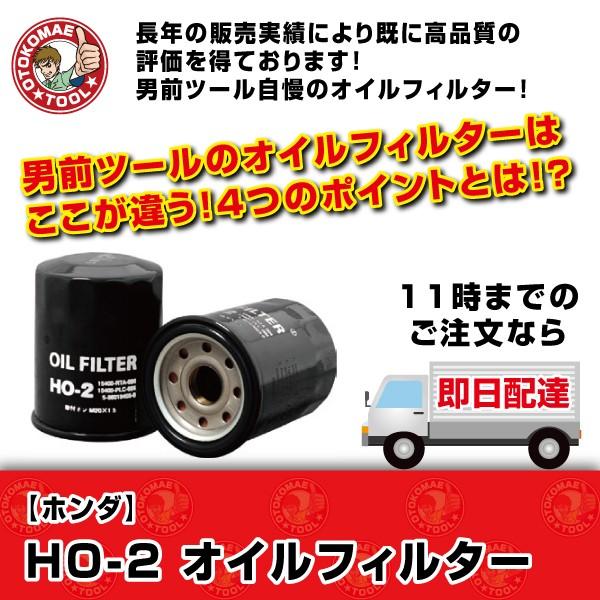 ホンダ オイルフィルター HO-2 JAPAN MAX オイルエレメント