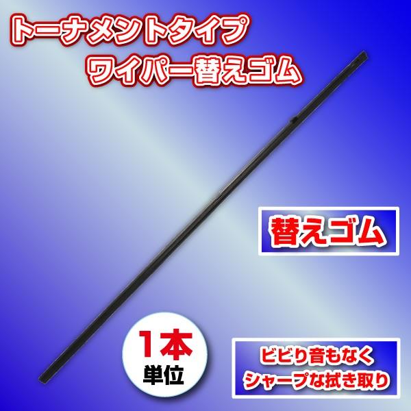 トーナメントタイプワイパー替えゴム 350mm 1本 Ab 1 男前ツールyahoo ショッピング店 通販 Yahoo ショッピング