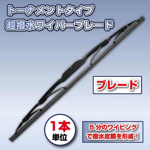 トーナメントタイプ 超撥水ワイパーブレード 400mm 1本 Ab 1 男前ツールyahoo ショッピング店 通販 Yahoo ショッピング