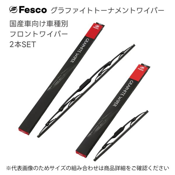 スズキ アルト用 フロント・リヤワイパー3本セット H26.12〜R3.11(2014.12〜2021.11) HA36S・HA36V FESCO（フェスコ)