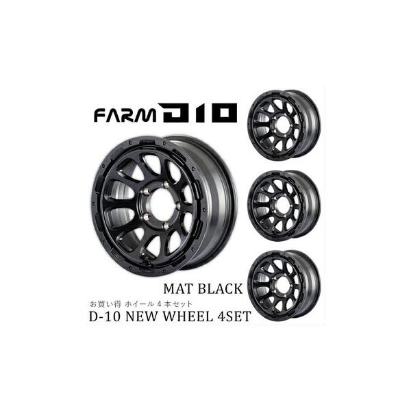 Motor Farm（モーターファーム） 直送品 ホイール FARM D10 (ファーム