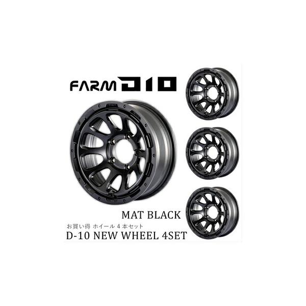 Motor Farm（モーターファーム） 直送品 ホイール FARM D10 (ファーム