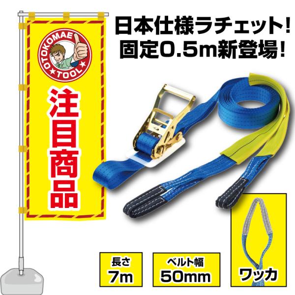 ラッシングベルト ワッカ 固定側 0.5m×7m 2000kg ガッチャ ラチェット式 トラック 荷締ベルト 運搬 吊具