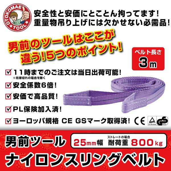 男前ツールは「○○セットのご注文でさらにお得！」などは一切せず、自信をもってお勧めする商品を単品でベストの価格でご提供いたします！是非一度お試しください！ スリングベルト！ ベルトスリング！ヨーロッパ工業規格CEマーク取得の玉掛け用スリング...