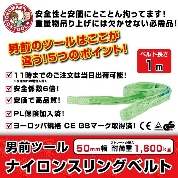 男前ツールは「○○セットのご注文でさらにお得！」などは一切せず、自信をもってお勧めする商品を単品でベストの価格でご提供いたします！是非一度お試しください！ スリングベルト！ ベルトスリング！ヨーロッパ工業規格CEマーク取得の玉掛け用スリング...