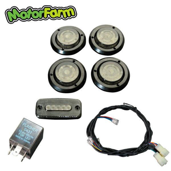 直送品 モーターファーム 汎用LEDテールキット［S］スモークブラックベゼル＋ハイフラ防止リレー3P＋楽ちんハーネスキットセット