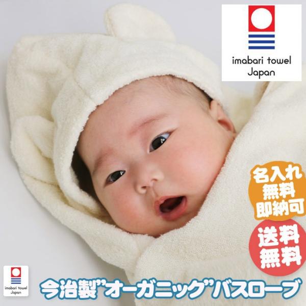 ベビーバスローブ 今治タオル 出産祝い 出産祝 日本製 オーガニックコットン ギフトセット