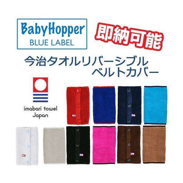 { S̍io[VuxgJo[ BabyHopper BLUE LABEL xr[zbp[u[[x ^I oYj av[g j lCMtg