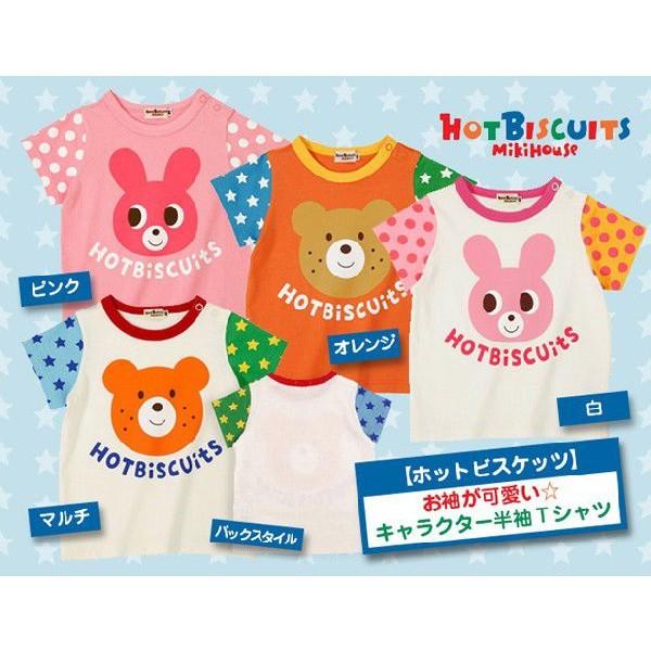 キッズ 服 Mikihouse ミキハウス ホットビスケッツ キャラクター ｔシャツ Buyee Buyee Japanese Proxy Service Buy From Japan Bot Online