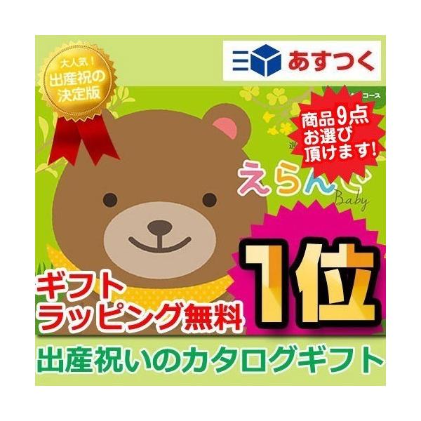 出産祝いに喜ばれる選べるカタログギフト