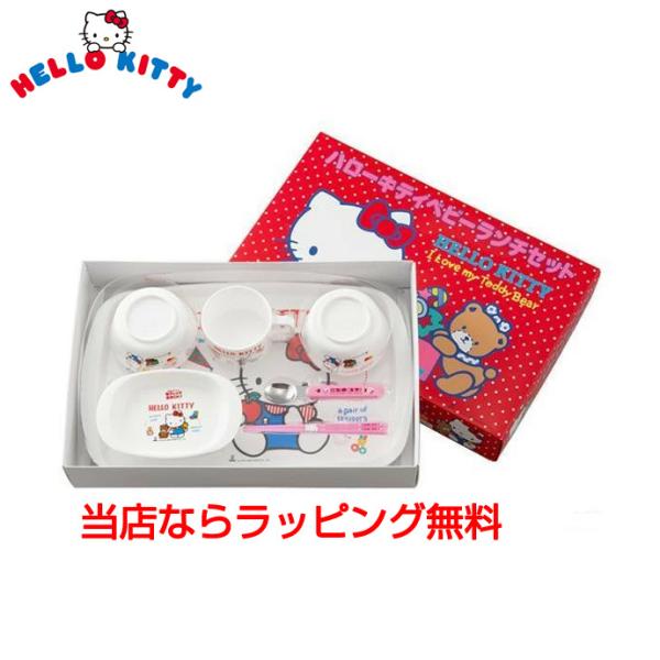 キティちゃん グッズ ベビー食器セット 日本製 出産祝い 出産祝 離乳食 ベビーフードセット :kitty-BG-280:出産祝い おむつケーキ研究所  通販 