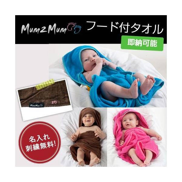 出産祝い 名入れ おくるみ 名前入りブランケット コットン100 Mum2mumのフード付タオル 内祝い お返し 人気のギフト 誕生日 プレゼント 赤ちゃん 贈り物 Buyee Buyee Japanese Proxy Service Buy From Japan Bot Online