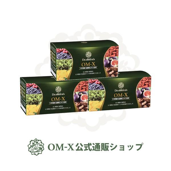 サプリメント 生酵素 酵素 サプリ OM-X（オーエムエックス）3年