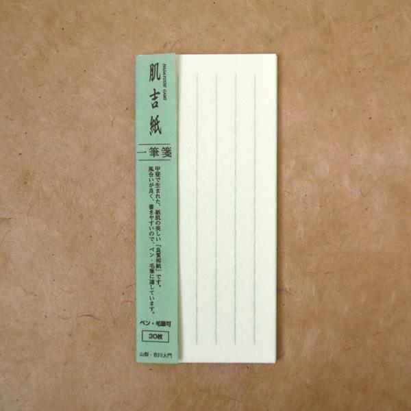 便箋 おしゃれ 和紙 添え文 シンプル 肌吉一筆箋 罫線グリーン Buyee Buyee Japanese Proxy Service Buy From Japan Bot Online