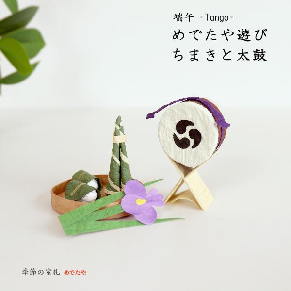 on-washi_632000064