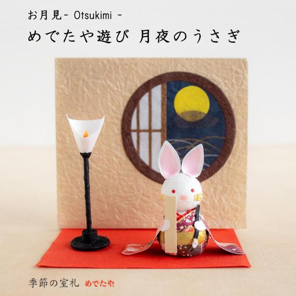 on-washi_634000000
