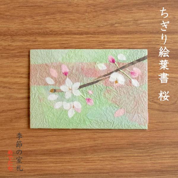 on-washi_700000111-hagaki-sakura