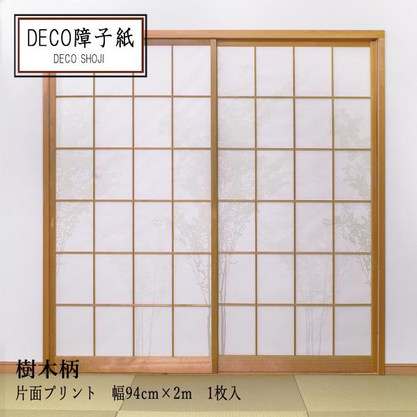 おしゃれ障子紙 住宅 不動産 Favofavoitems