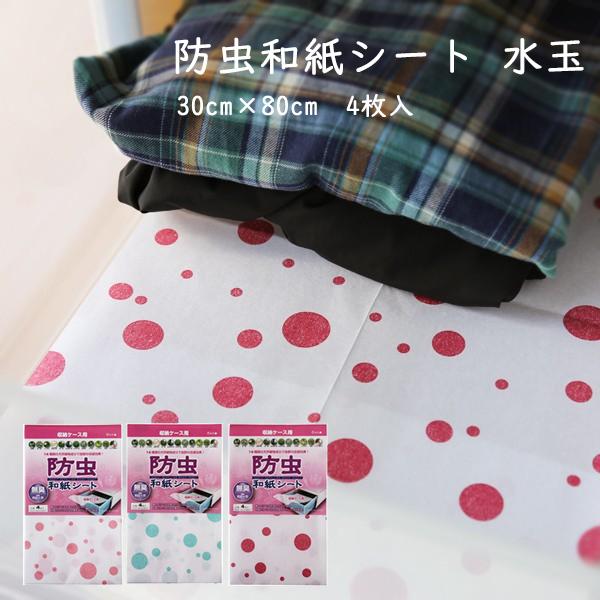 畳、収納ケースやタンスに敷くだけで、約6ヶ月間、害虫をよせ付けにくい効果を発揮します。天然植物成分配合で、無臭・無害、人体や小動物にも安心です。山椒葉・熊笹・どくだみ・朝鮮人参・緑茶・檜・檜地下茎・月桃地下茎・菖蒲葉・びわ葉・山よもぎ・茎茶...