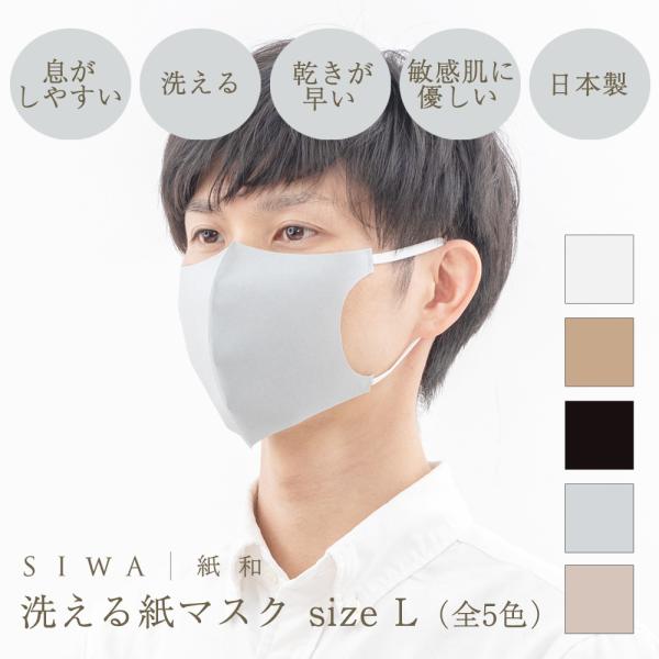 on-washi_siwa-mask-l