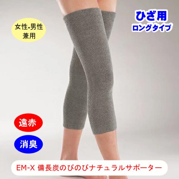 【EM-Xの特徴】●免疫力を高めるといわれる抗酸化波動作用があります。●抗菌性にも優れています。【備長炭の特徴】●放射される遠赤外線により体をあたためます。●調湿作用で湿気を吸収・放出します。●ニオイや汚れた空気の成分を吸着します。【驚異の...