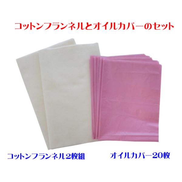 コットンフランネル2枚組とオイルカバー20枚のセットです。【コットンフランネル】サイズ／約94×約25cm×2枚【オイルカバー】オイルカバー（パラフィンシート）×20枚【コットンフランネル2枚組】無添加 無漂白 平織 両面起毛フランネル生成...