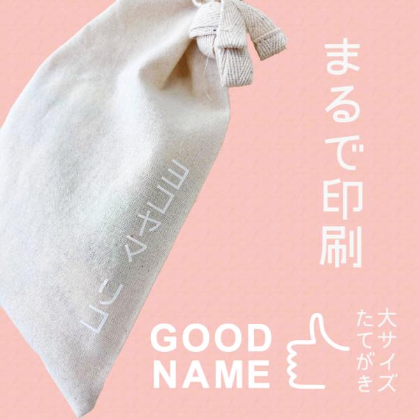 グッドネーム 大サイズたてがき アイロン転写 お名前シール  布用 ネームシール おなまえシール 入園 入学 靴下 くつした 洋服 漢字対応 洗濯OK 乾燥機 シンプル
