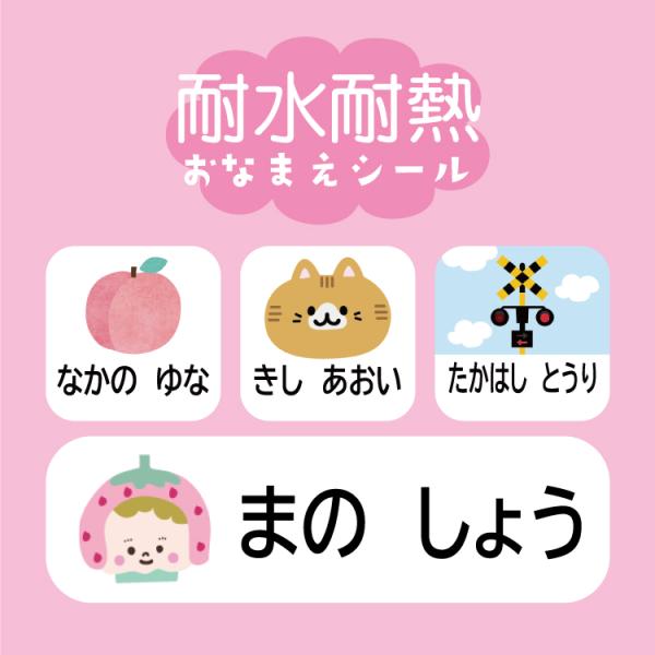 【ココ様】お名前シール 防水シール 耐水 鉛筆名入れ 入園入学介護 お名前シール おなまえシール ネームシール 女の子 男の子 防水 入学