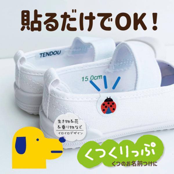 くつくりっぷ■シールの大きさ・イラスト付き　30mm×25mm・名前のみ　　　30mm×8mmはがきサイズ1枚■枚数イラスト付き右用　6枚イラスト付き左用　6枚名前のみ　　　　　6枚合計18枚■文字が読めなくても、イラストが目印に。■左右の...