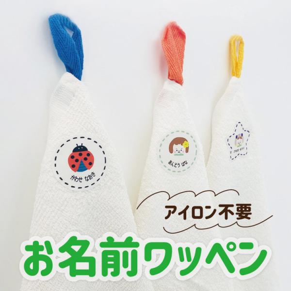 お名前ワッペン■シールの大きさ・丸大　65mm・丸中　55mm・丸小　40mm・星型　40mm・角大　80×25mm・角小　70×22mmＡ４サイズ１枚■枚数・丸大　3枚・丸中　4枚・丸小　3枚・星型　3枚・角大　3枚・角小　4枚合計20枚...