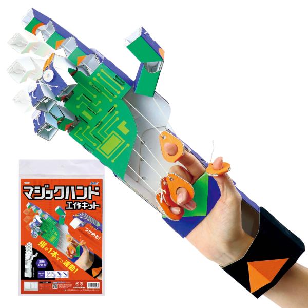 アーテック マジックハンド工作キット 1個 マジックハンド クラフト