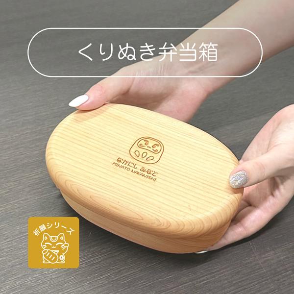 ヒノキ くり抜き お弁当箱　パンダ柄　新品未開封 名入れ ひのき くりぬきお弁当箱（祈願シリーズ） 木製食器 木製
