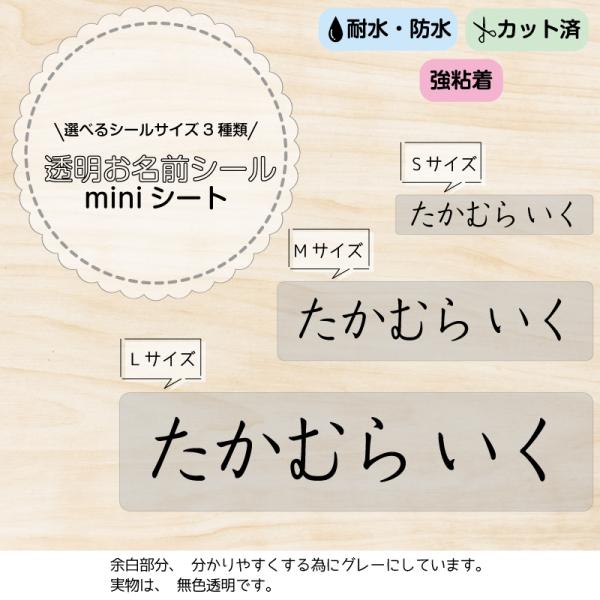 透明タイプのお名前シール　A5サイズのminiシート透明シールだから貼るもののデザインを邪魔しない！まるで直接印字したようなキレイな仕上がり♪シールはカット済なので台紙からはずして貼るだけ！強い粘着をもつシールなので剥がれにくいのに、剥がし...