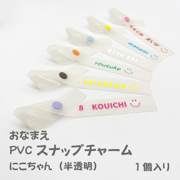 onamae-seal_pvc-charm-smile