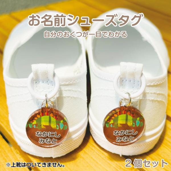 お名前入り アクリルシューズタグ 一目で自分のお靴がわかる