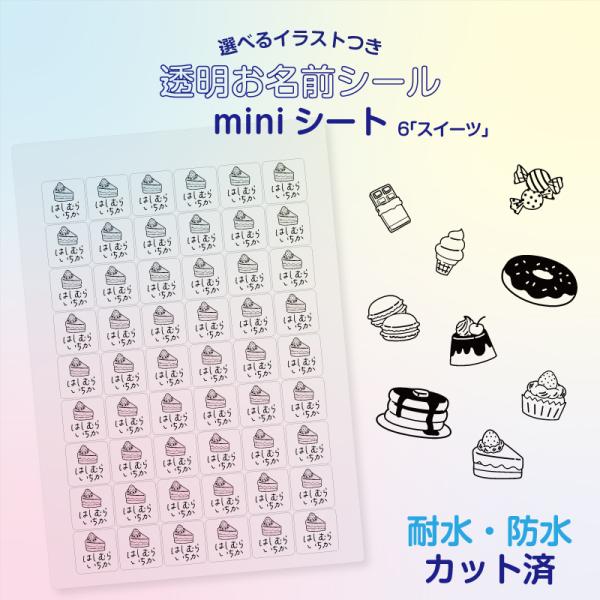 onamae-seal_tm-mini-sweets