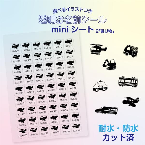 onamae-seal_tm-mini-vehicle