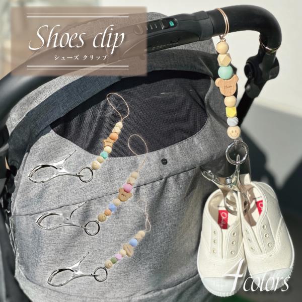 お出かけの時に、すぐに迷子になってしまうお子様の靴…。ベビーカーにおしゃれに付けて紛失防止！！ベビーカーやバッグに付けたり、車の中などでも活躍します。◆基本文字入れ内容くま・星・雲の3種類のパーツにいずれかに刻印させていただきます。刻印でき...