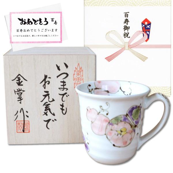 百寿 プレゼント 100歳 マグカップ 有田焼 無病息災を願った縁起物ギフト 花六瓢 (赤) メッセージカード 百寿熨斗 長寿の木箱