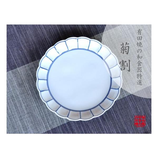 取り皿 おしゃれ 和食器 有田焼 染付ふちどり線 菊割５寸皿